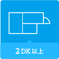 ２dK以上